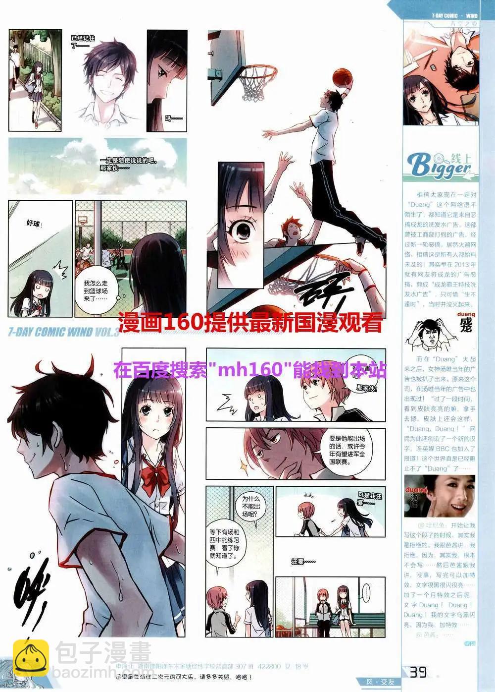 《壹周漫画》第3期 第43页
