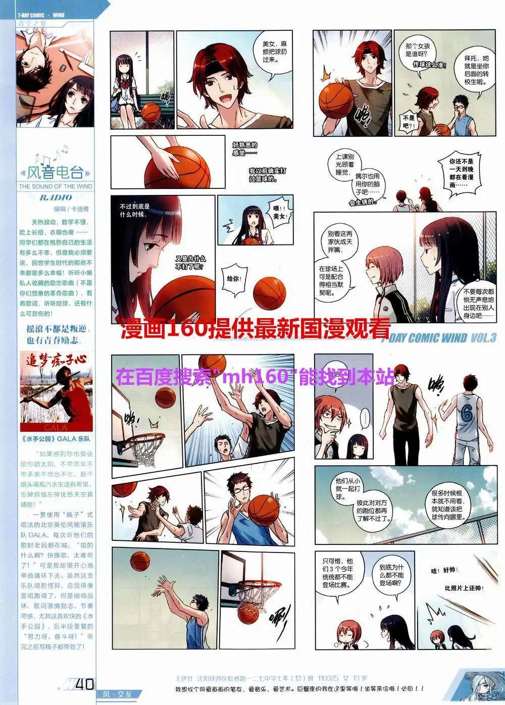 《壹周漫画》第3期 第44页