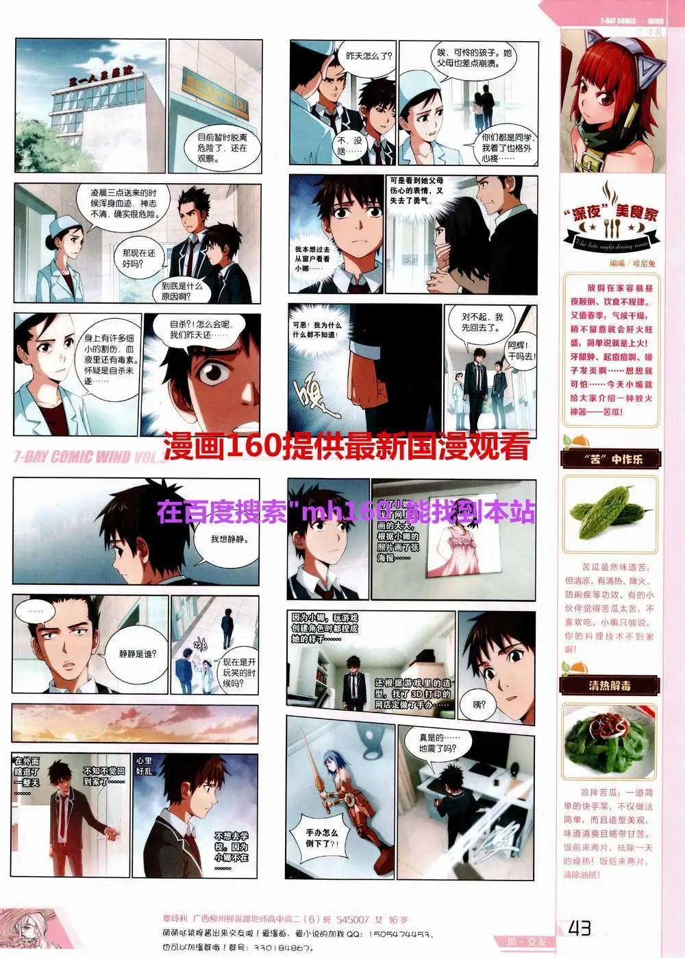 《壹周漫画》第3期 第47页