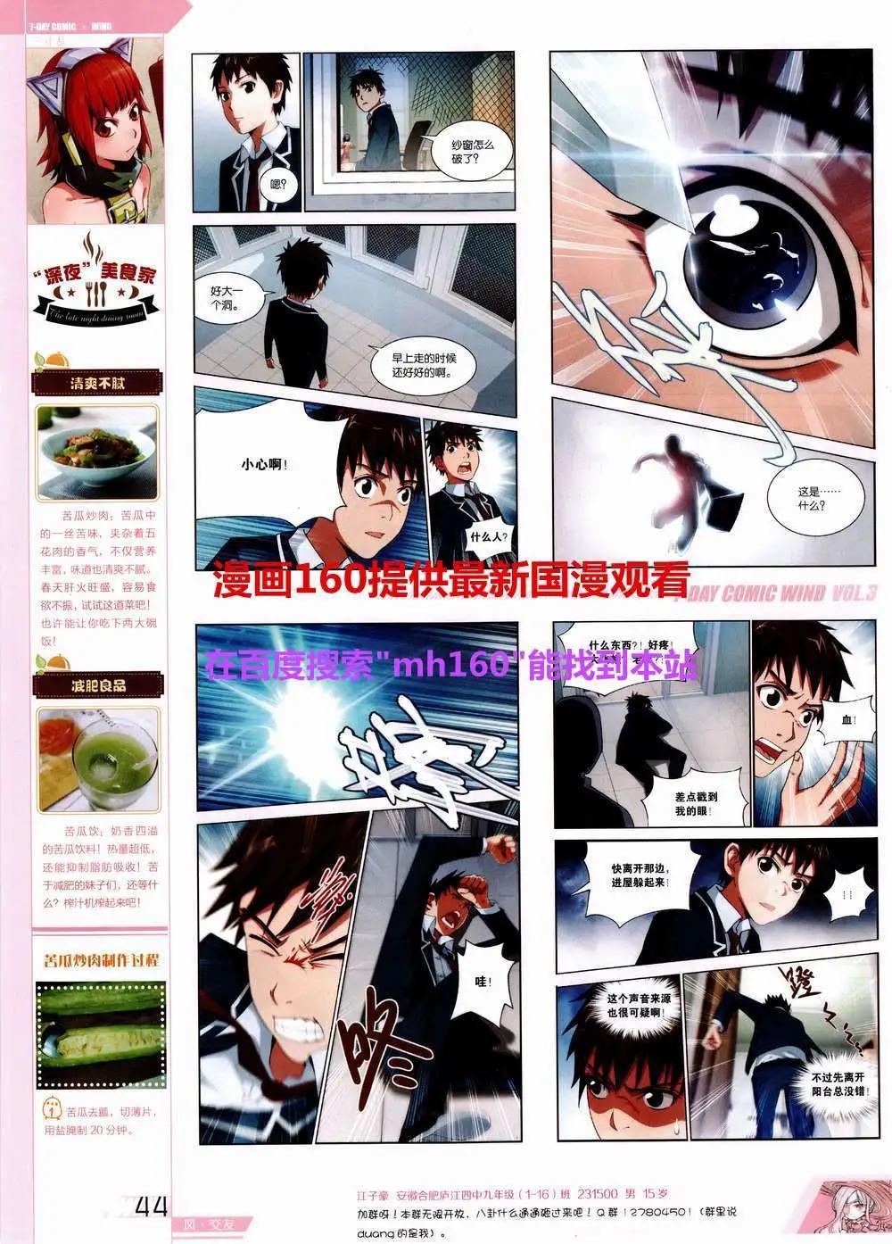 《壹周漫画》第3期 第48页