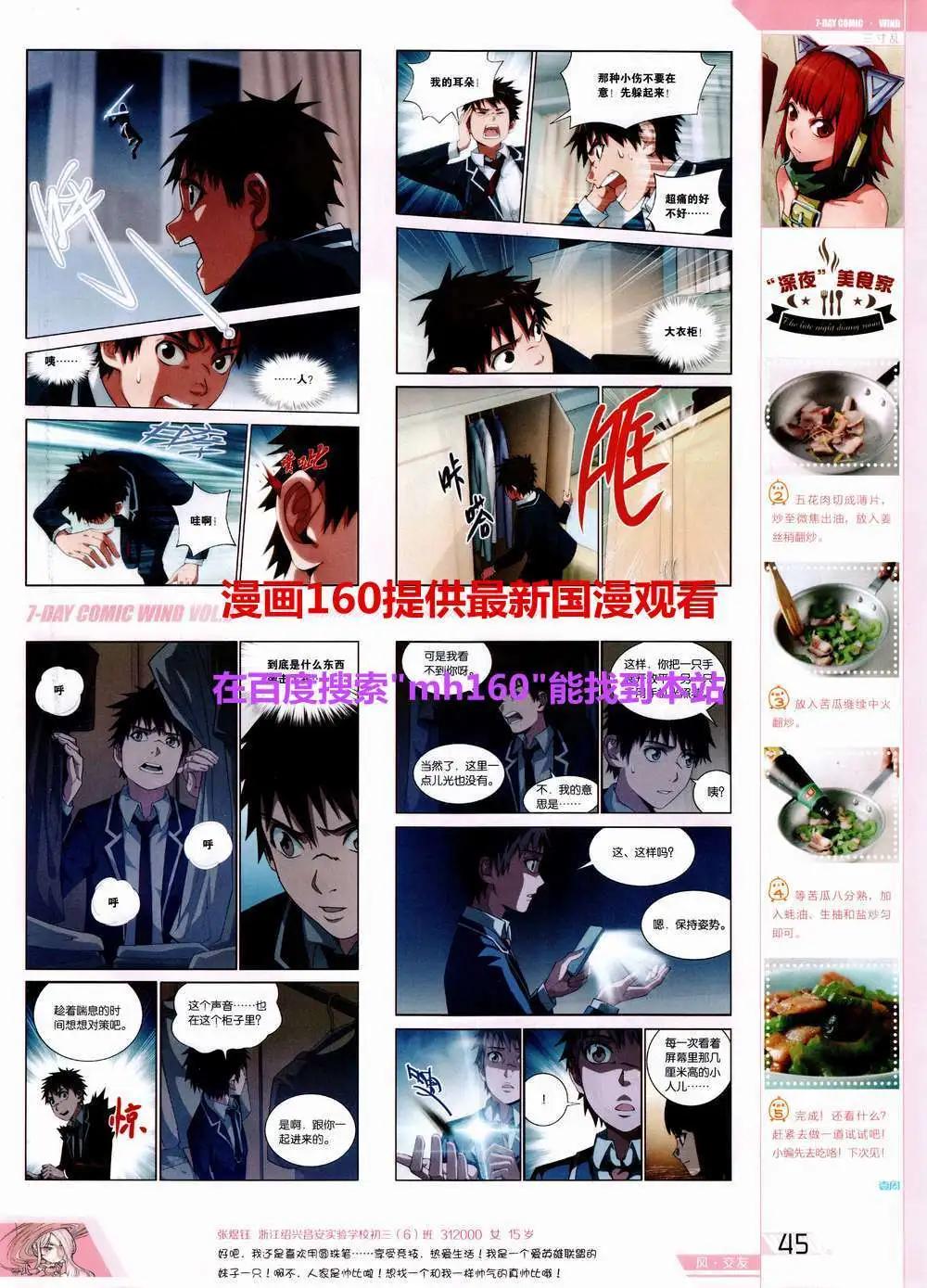 《壹周漫画》第3期 第49页