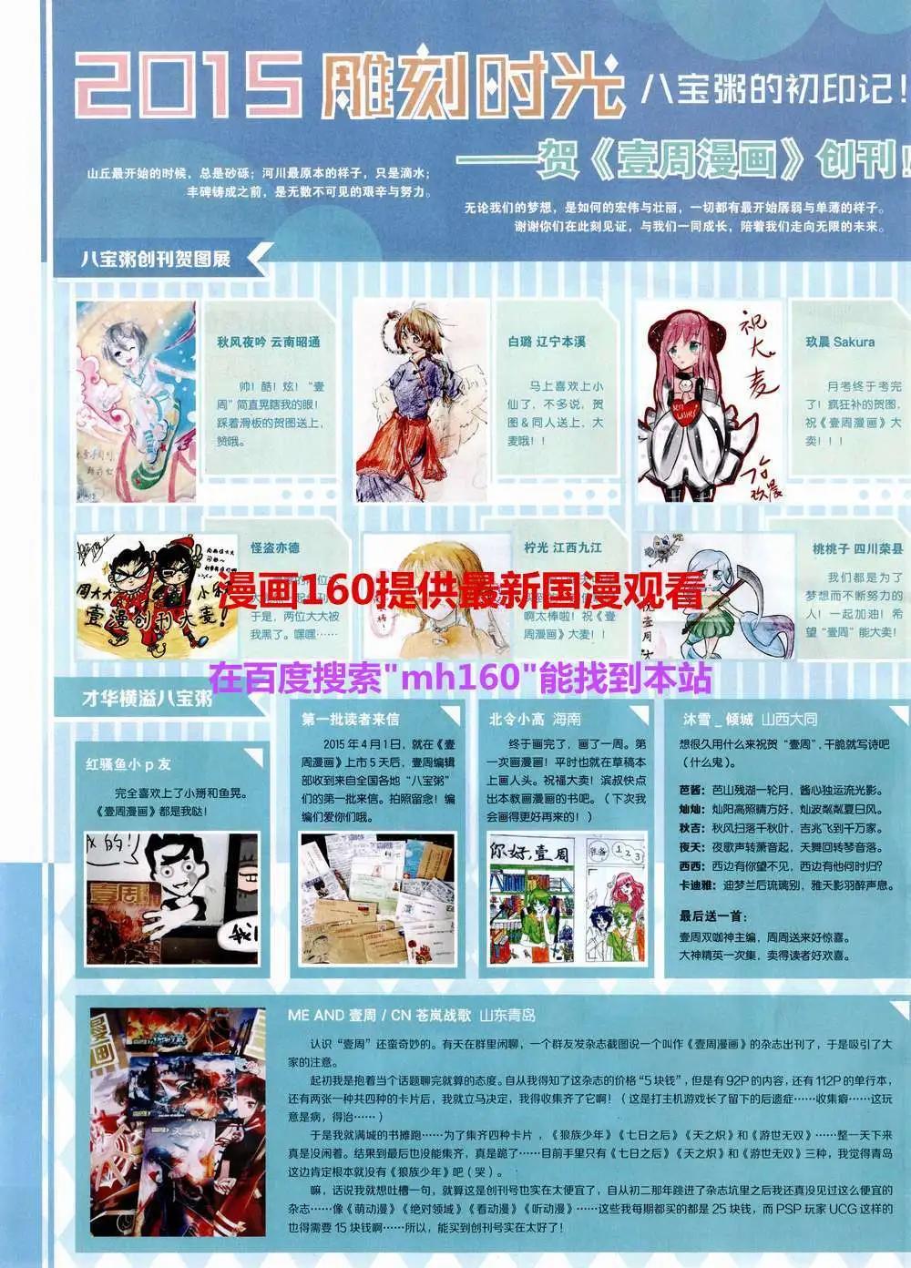 《壹周漫画》第3期 第6页