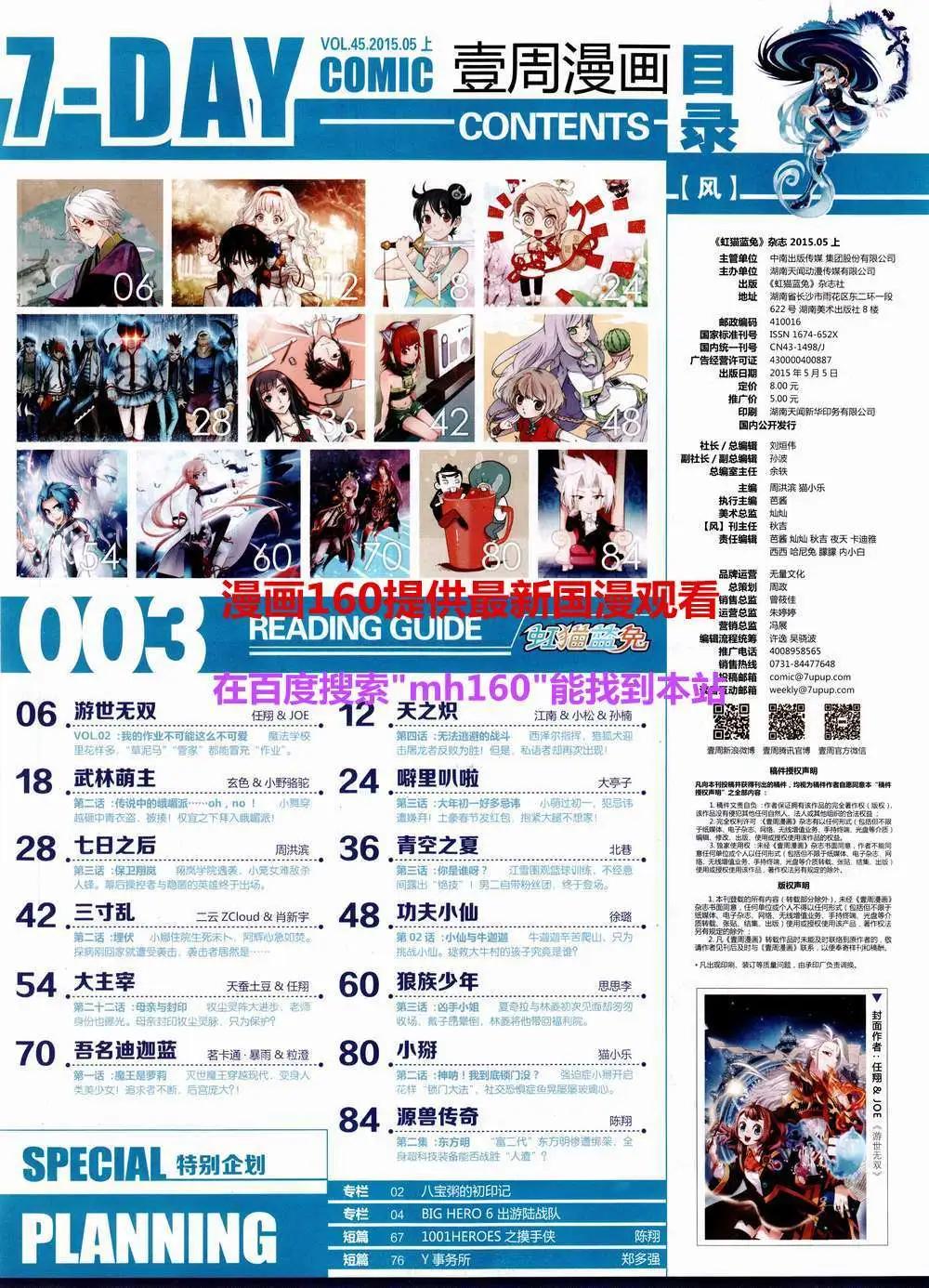 《壹周漫画》第3期 第9页