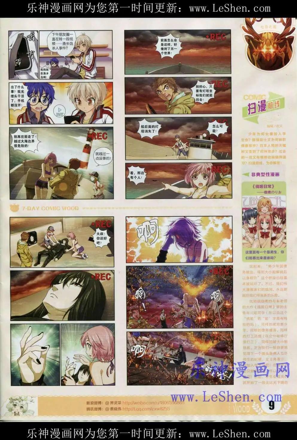 《壹周漫画》第2期 第11页