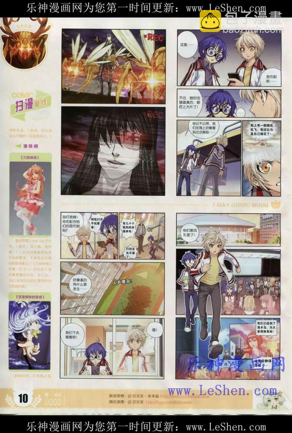 《壹周漫画》第2期 第12页