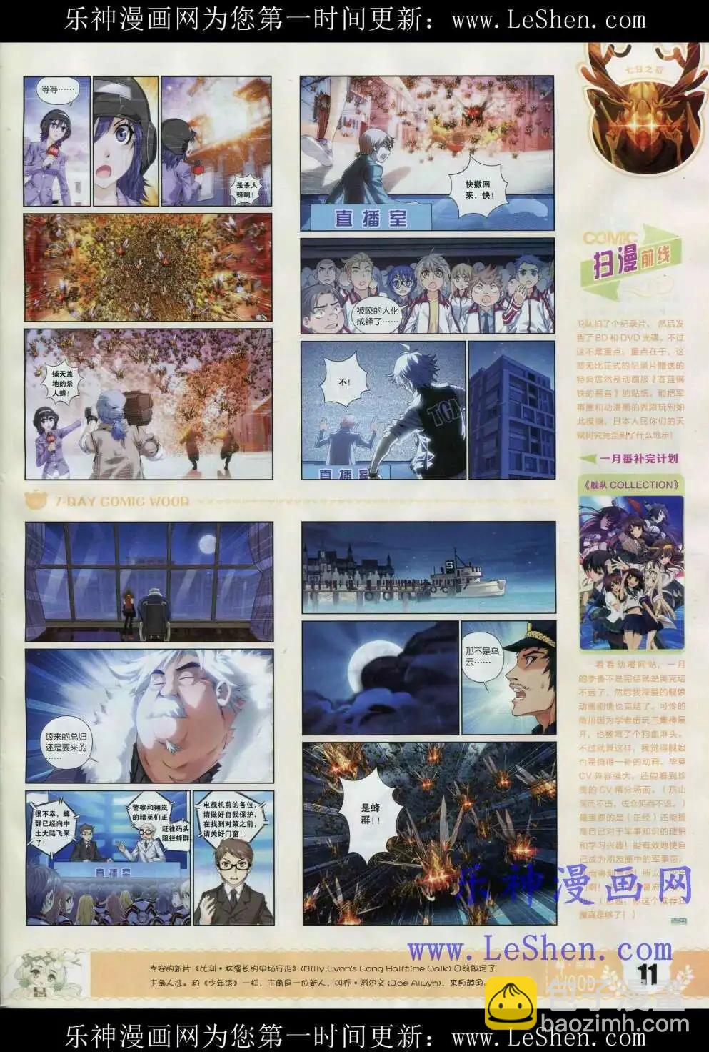 《壹周漫画》第2期 第13页