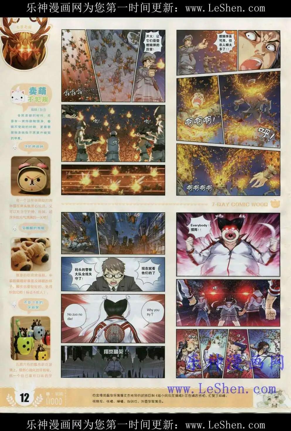 《壹周漫画》第2期 第14页