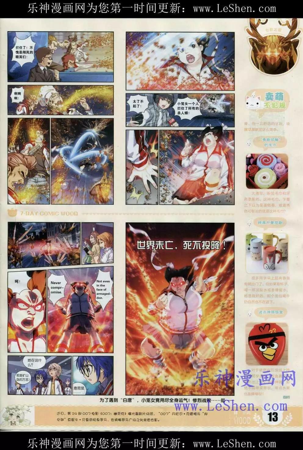 《壹周漫画》第2期 第15页