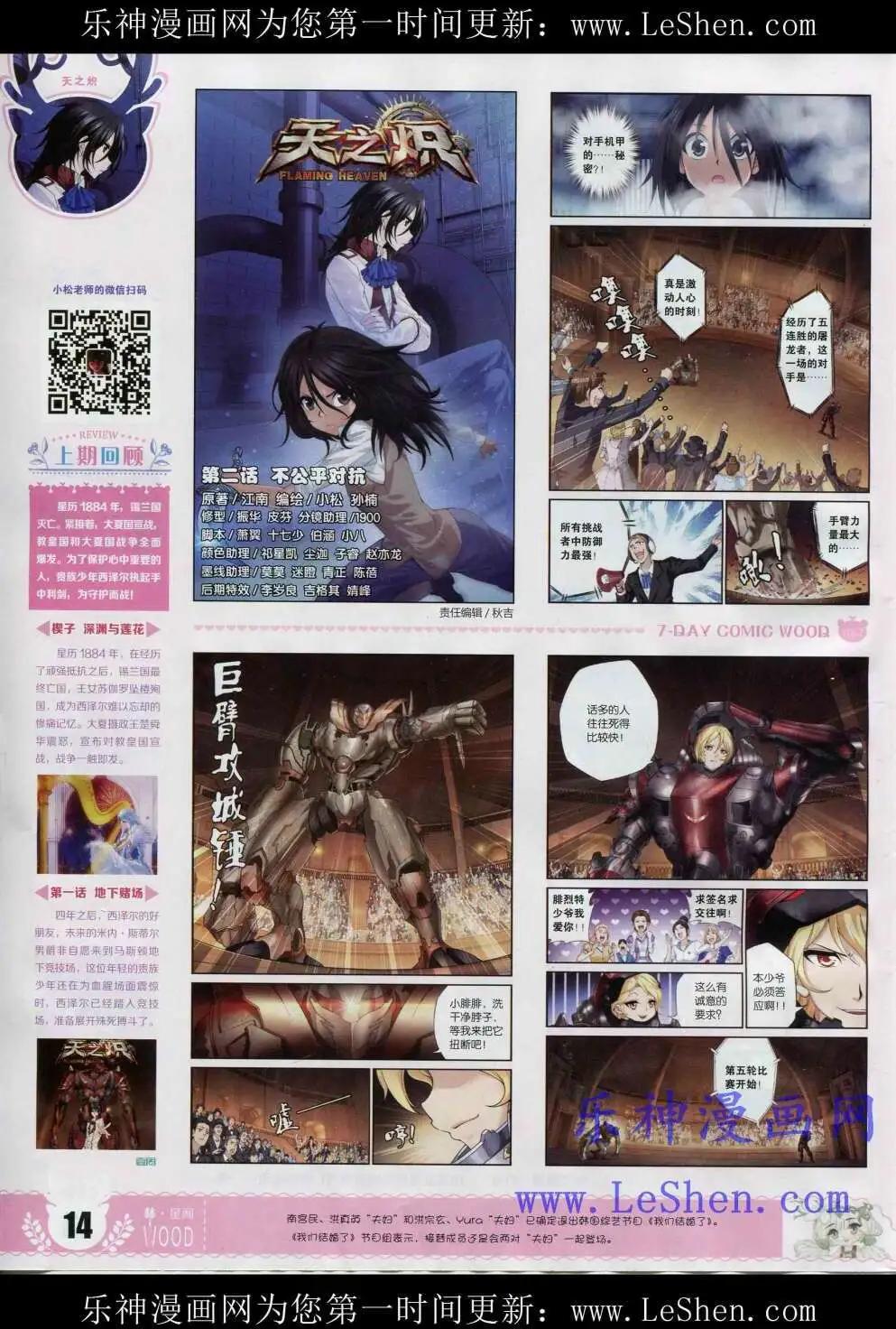 《壹周漫画》第2期 第16页
