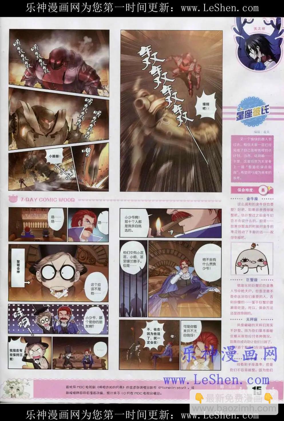 《壹周漫画》第2期 第17页