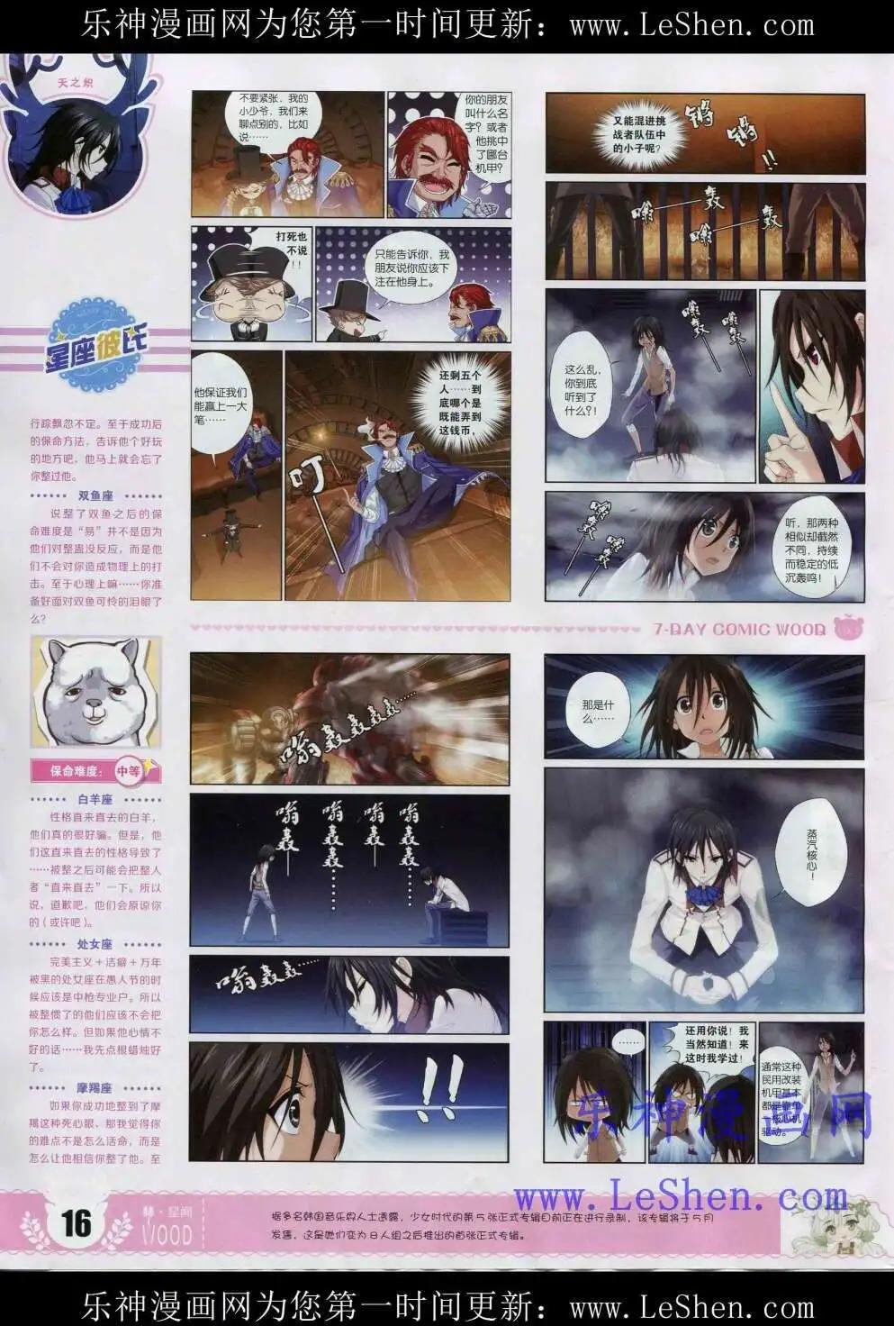 《壹周漫画》第2期 第18页