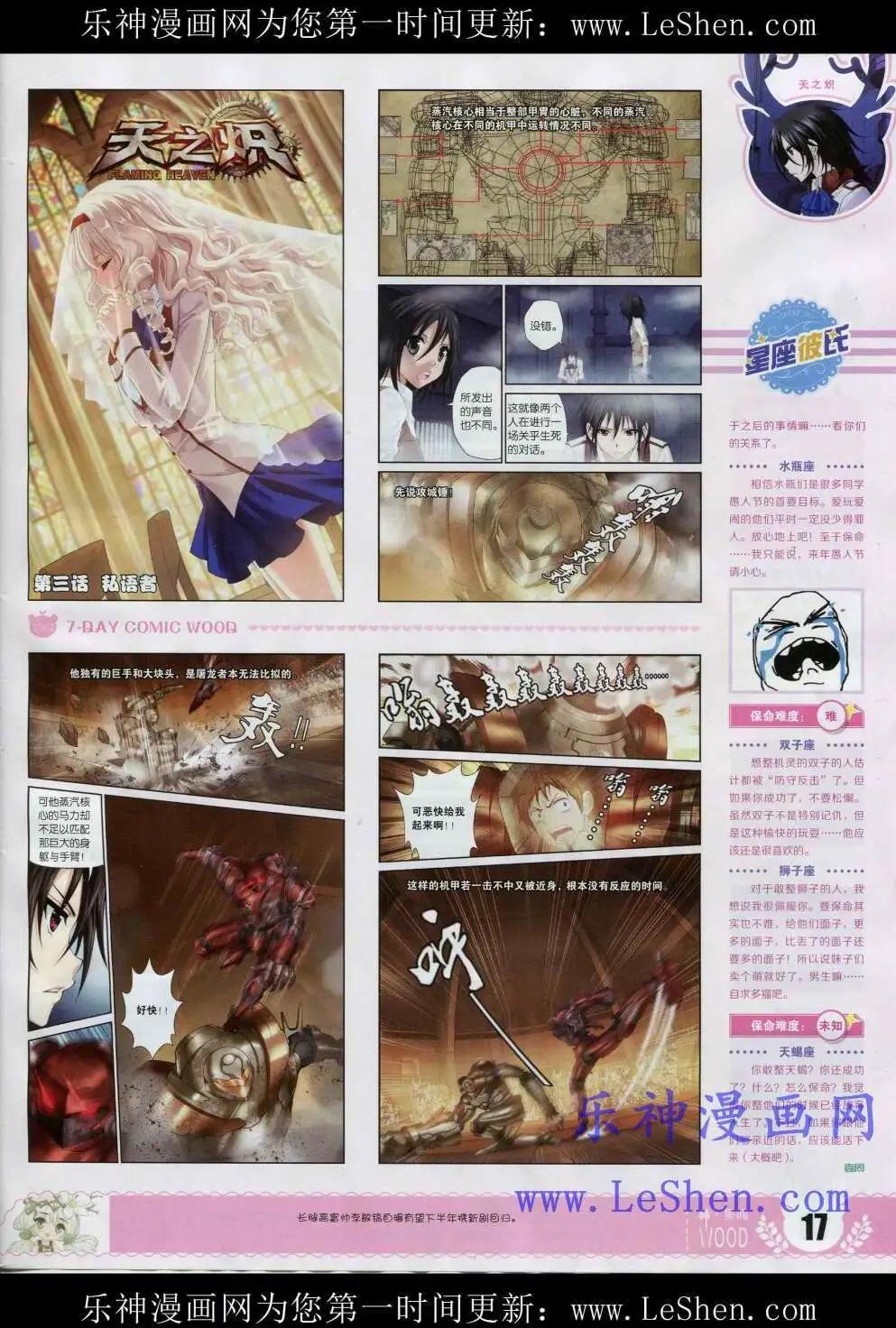 《壹周漫画》第2期 第19页