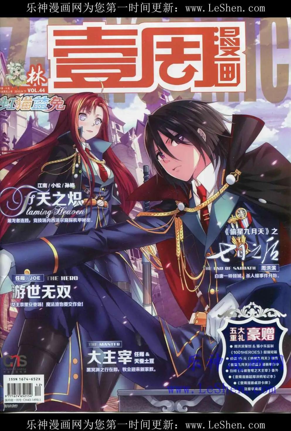 《壹周漫画》第2期 第1页