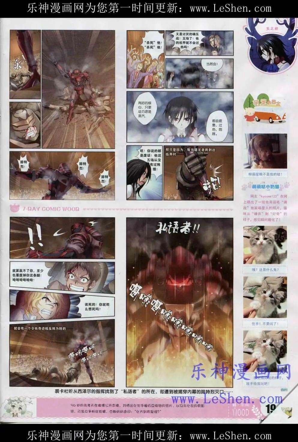 《壹周漫画》第2期 第21页