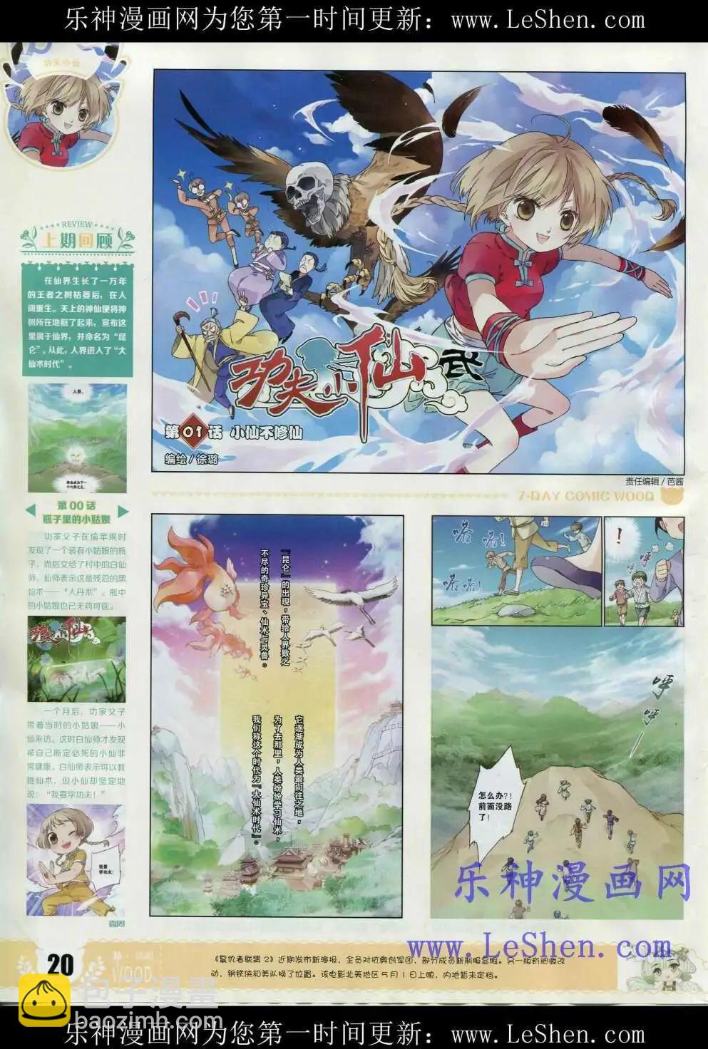 《壹周漫画》第2期 第22页