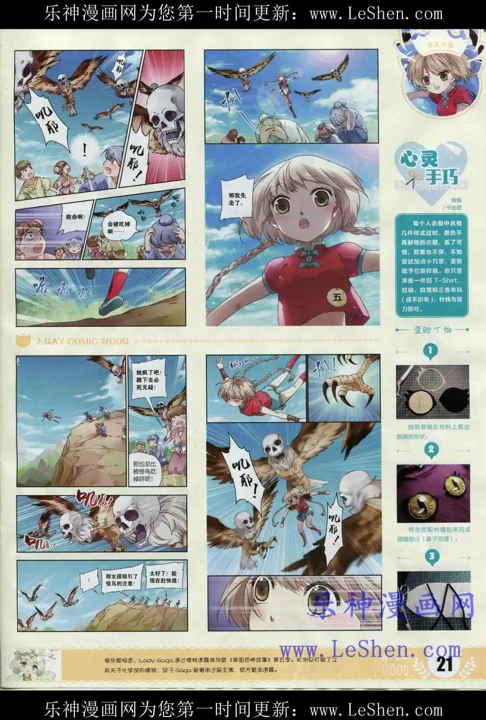 《壹周漫画》第2期 第23页