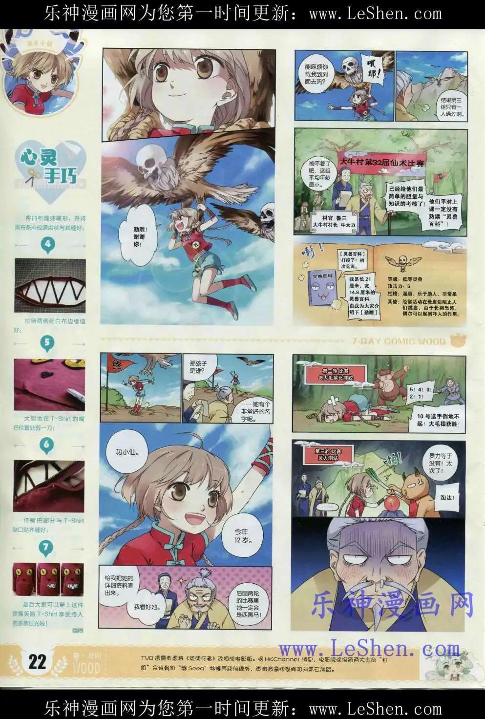 《壹周漫画》第2期 第24页
