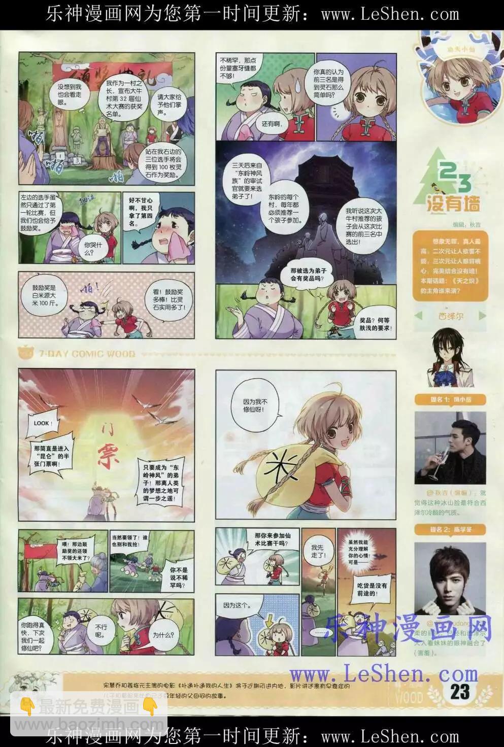 《壹周漫画》第2期 第25页