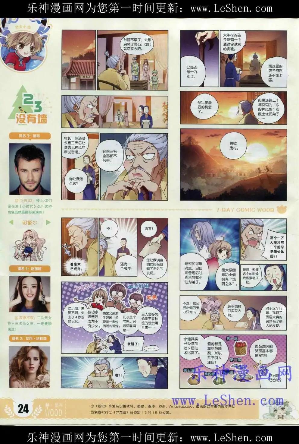 《壹周漫画》第2期 第26页
