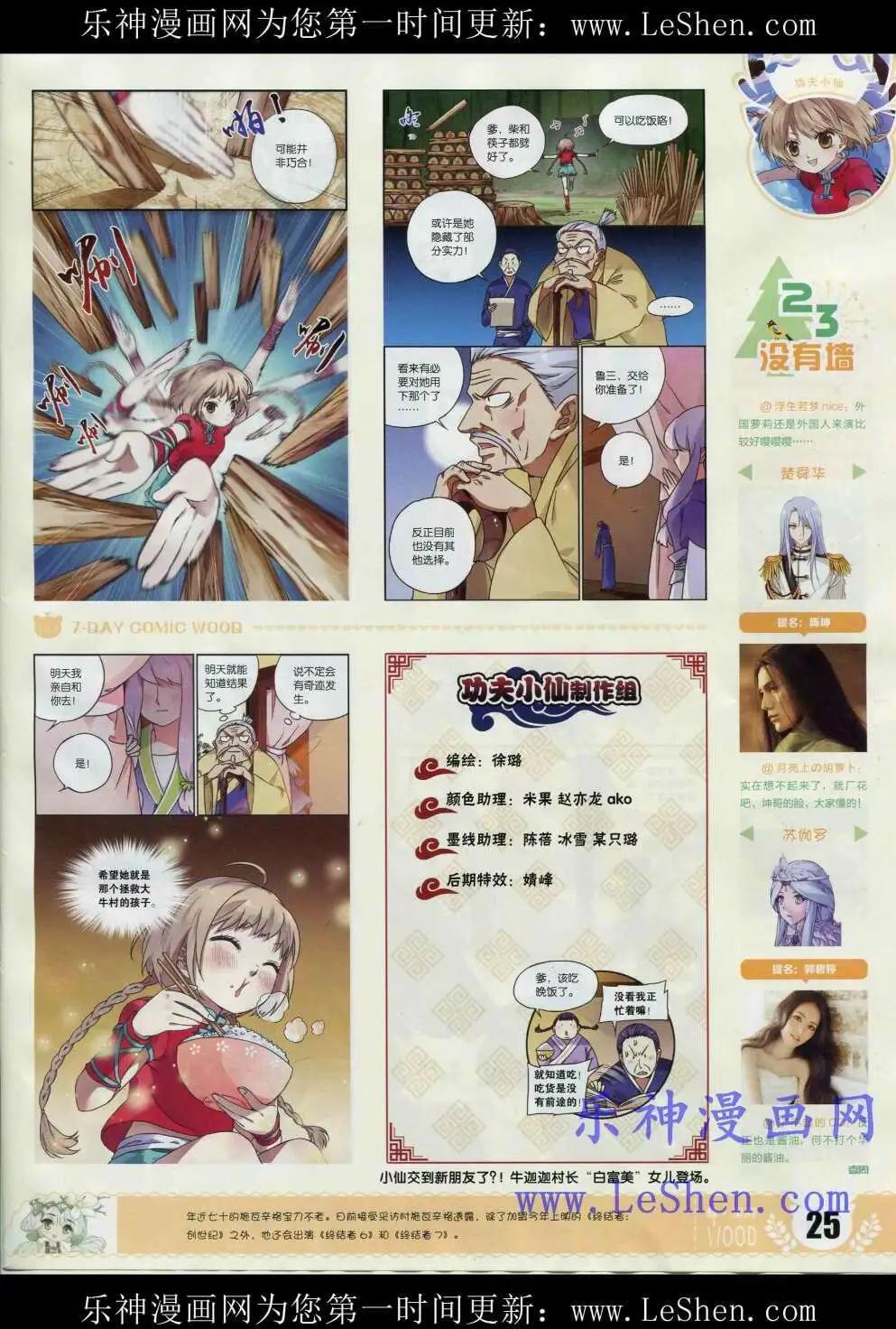 《壹周漫画》第2期 第27页