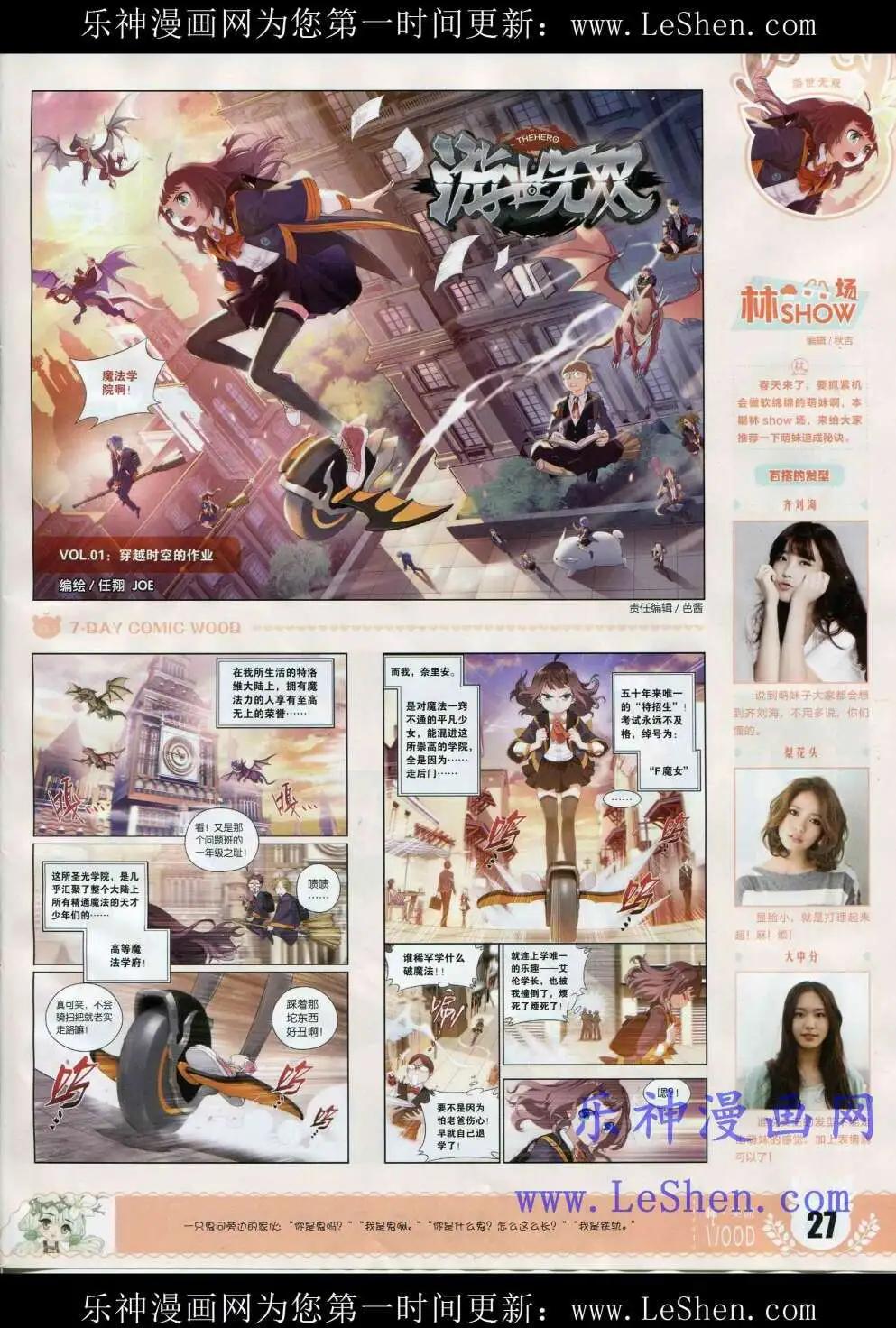 《壹周漫画》第2期 第29页
