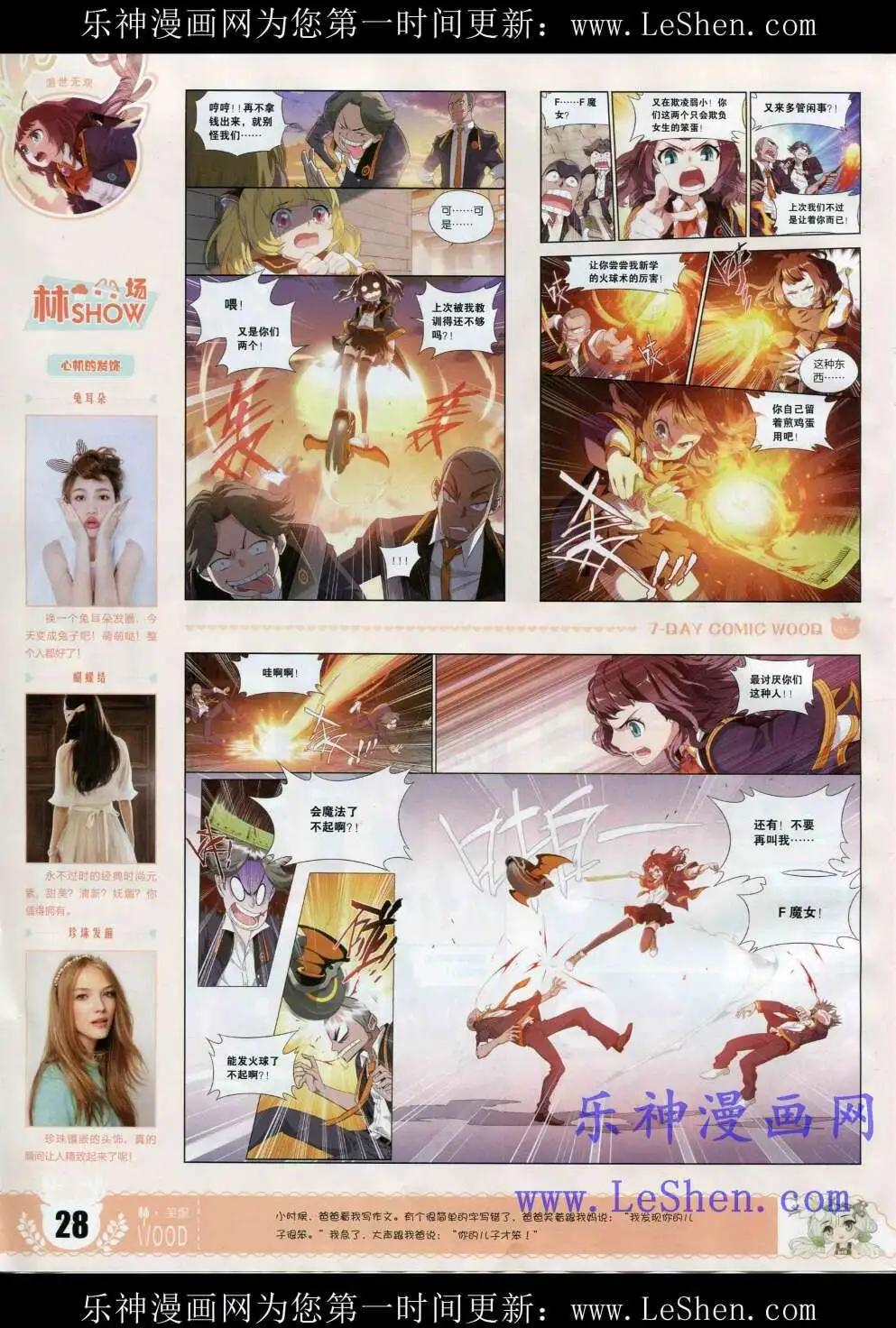 《壹周漫画》第2期 第30页