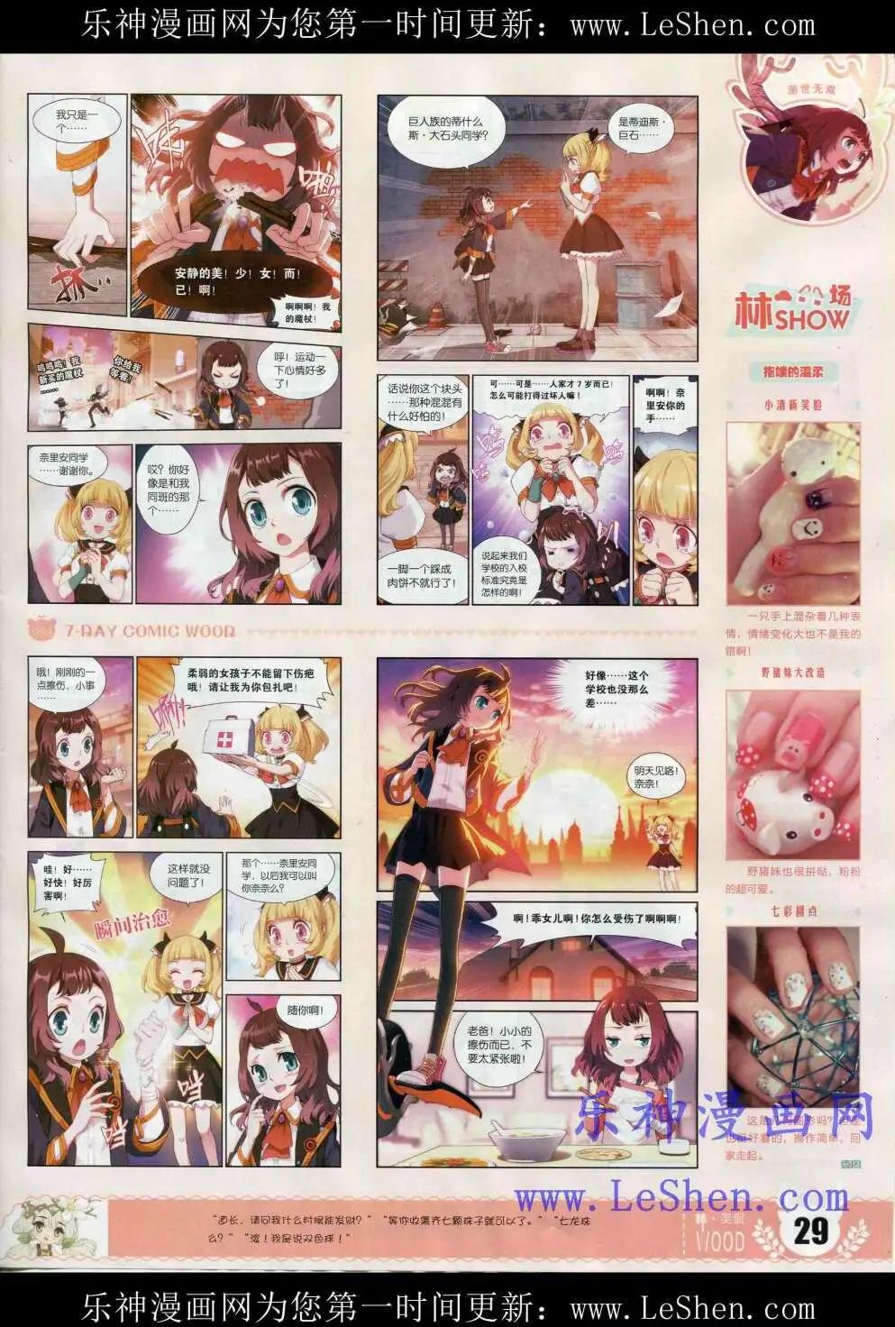《壹周漫画》第2期 第31页