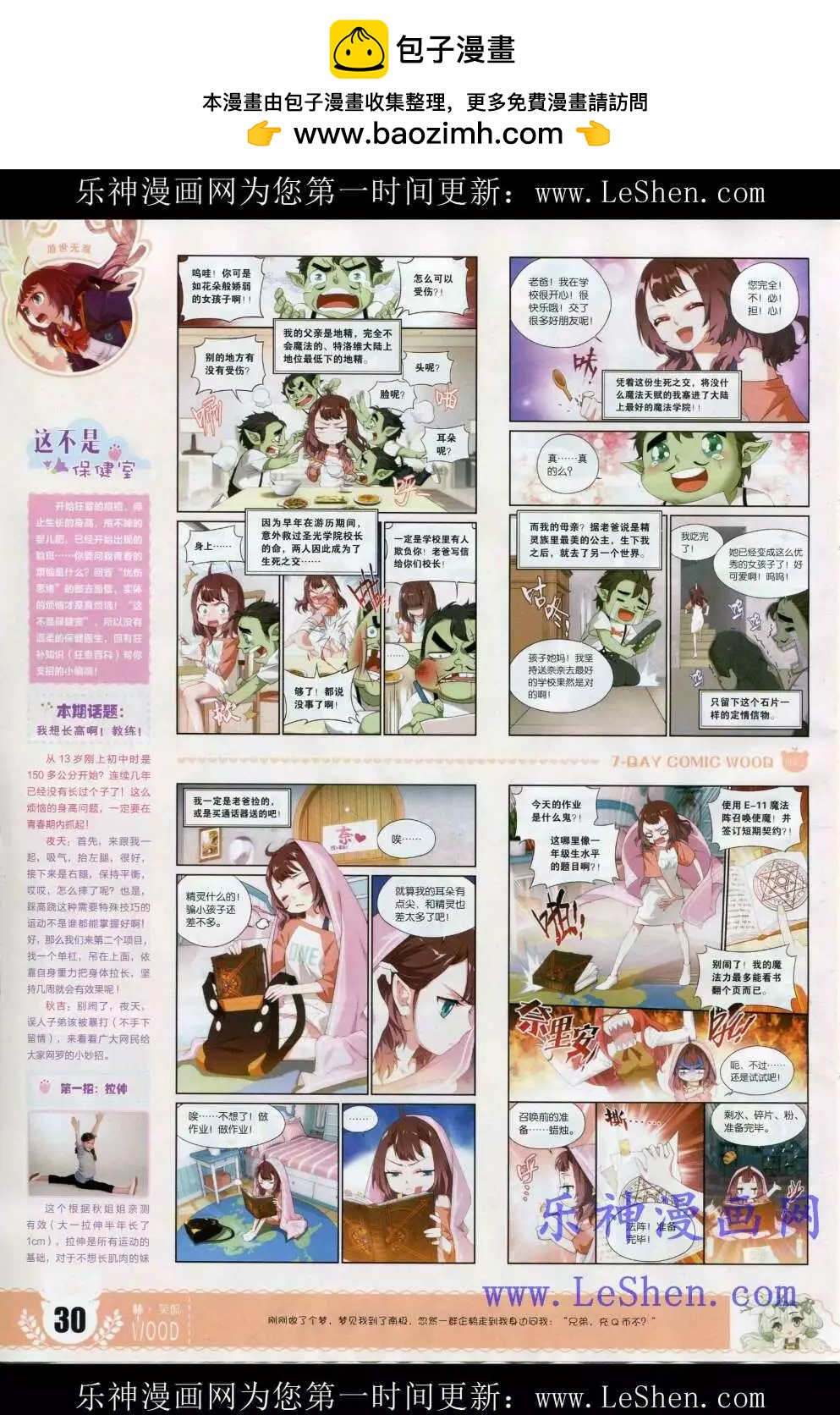《壹周漫画》第2期 第32页