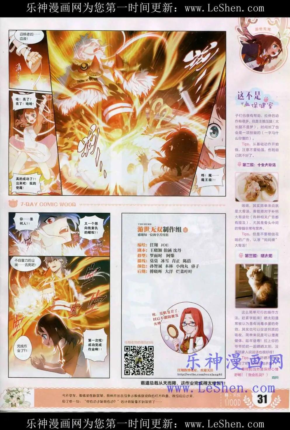 《壹周漫画》第2期 第33页