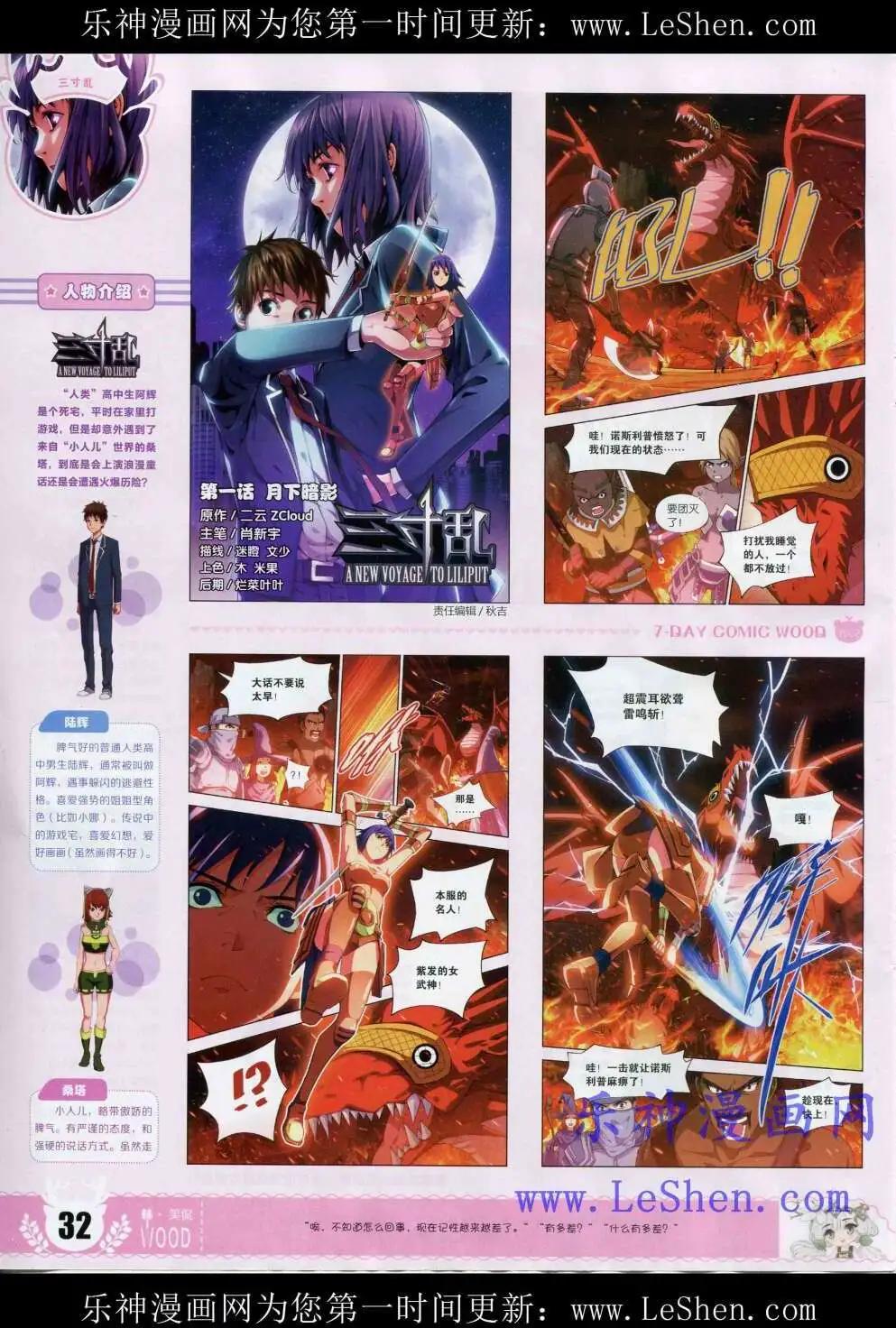 《壹周漫画》第2期 第34页