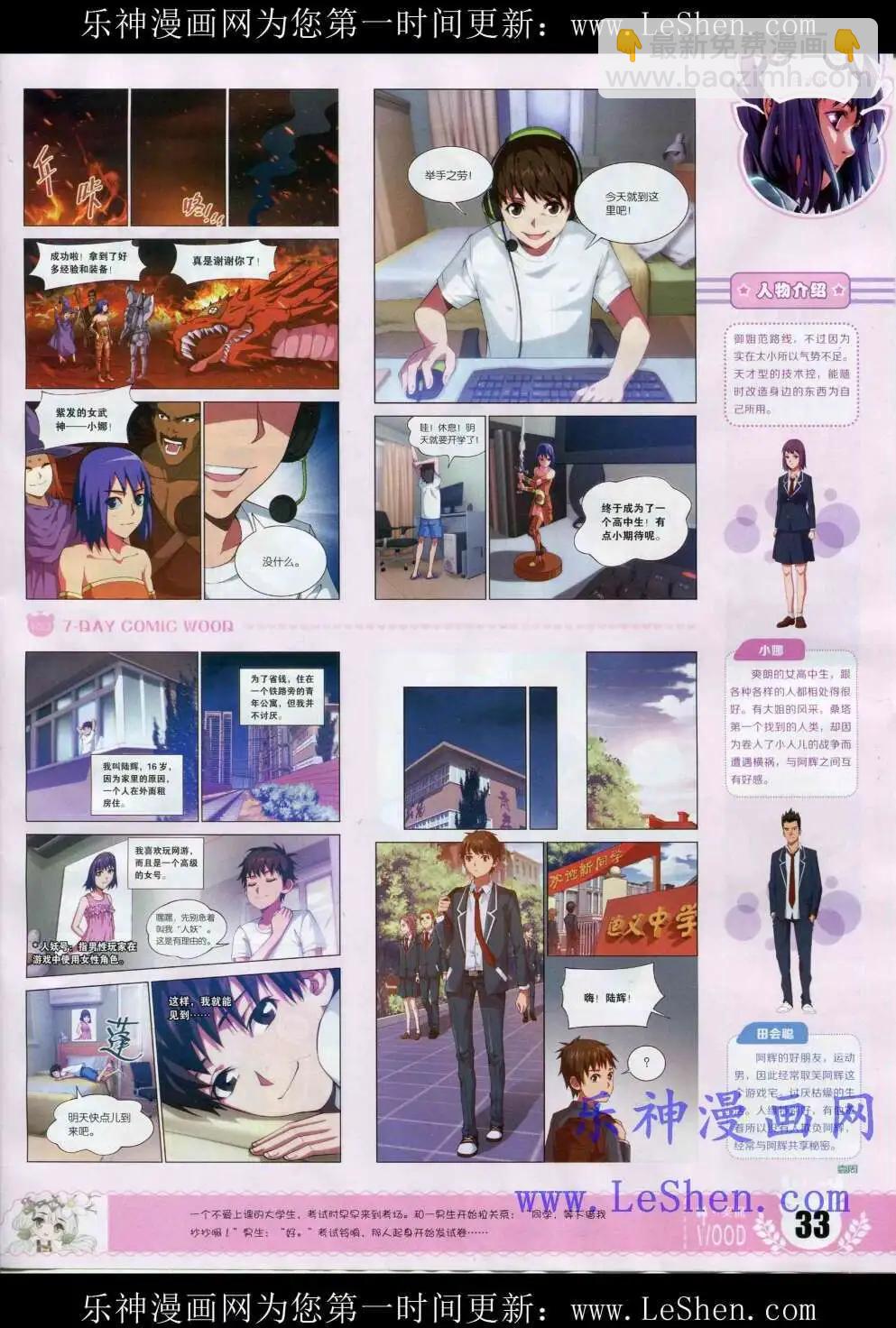 《壹周漫画》第2期 第35页