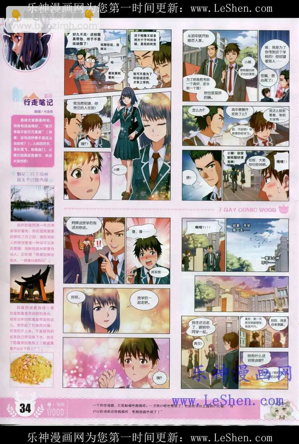 《壹周漫画》第2期 第36页