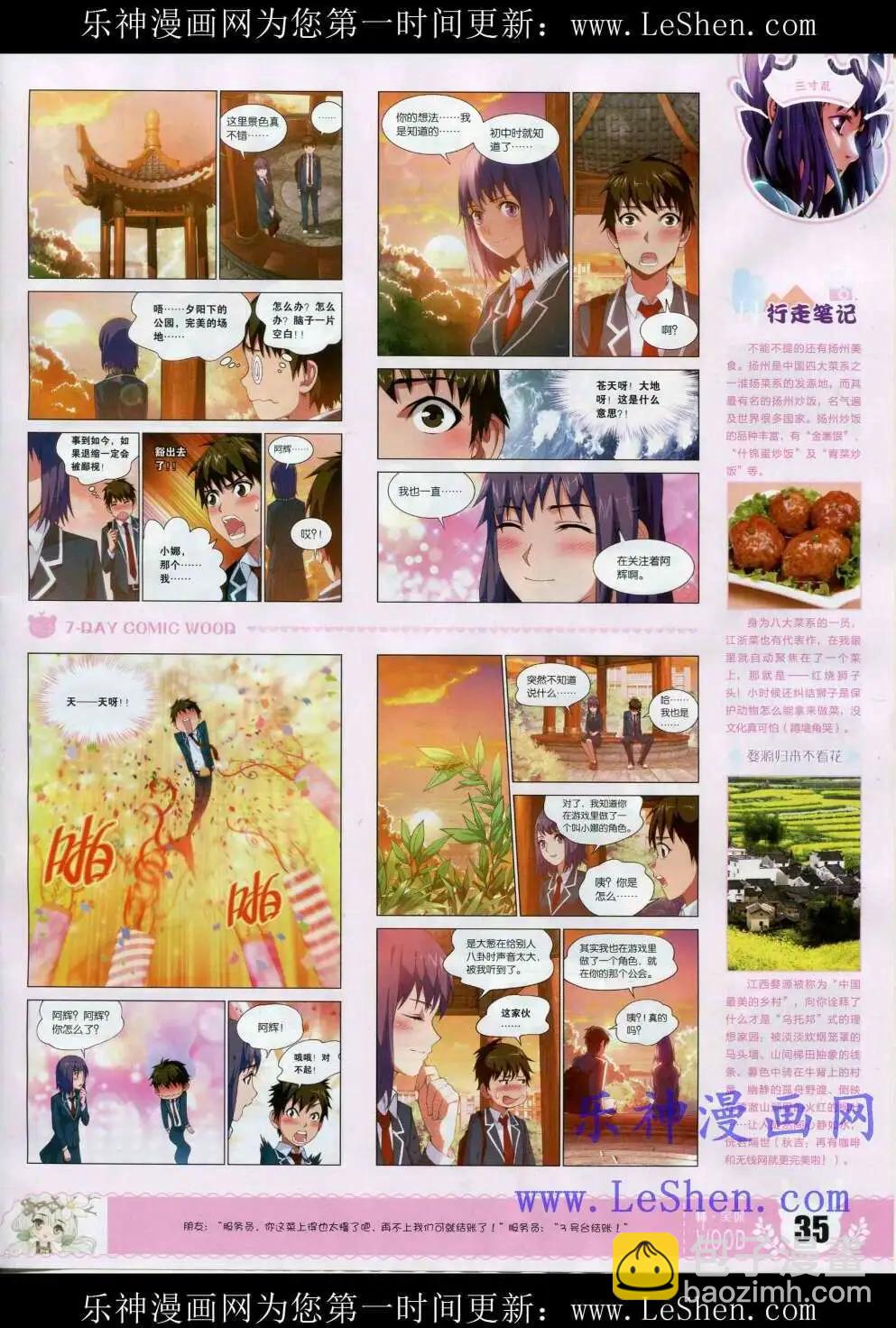 《壹周漫画》第2期 第37页