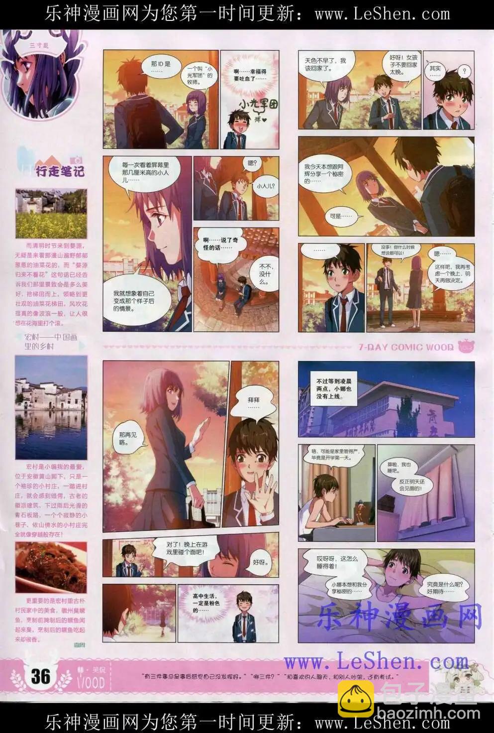 《壹周漫画》第2期 第38页