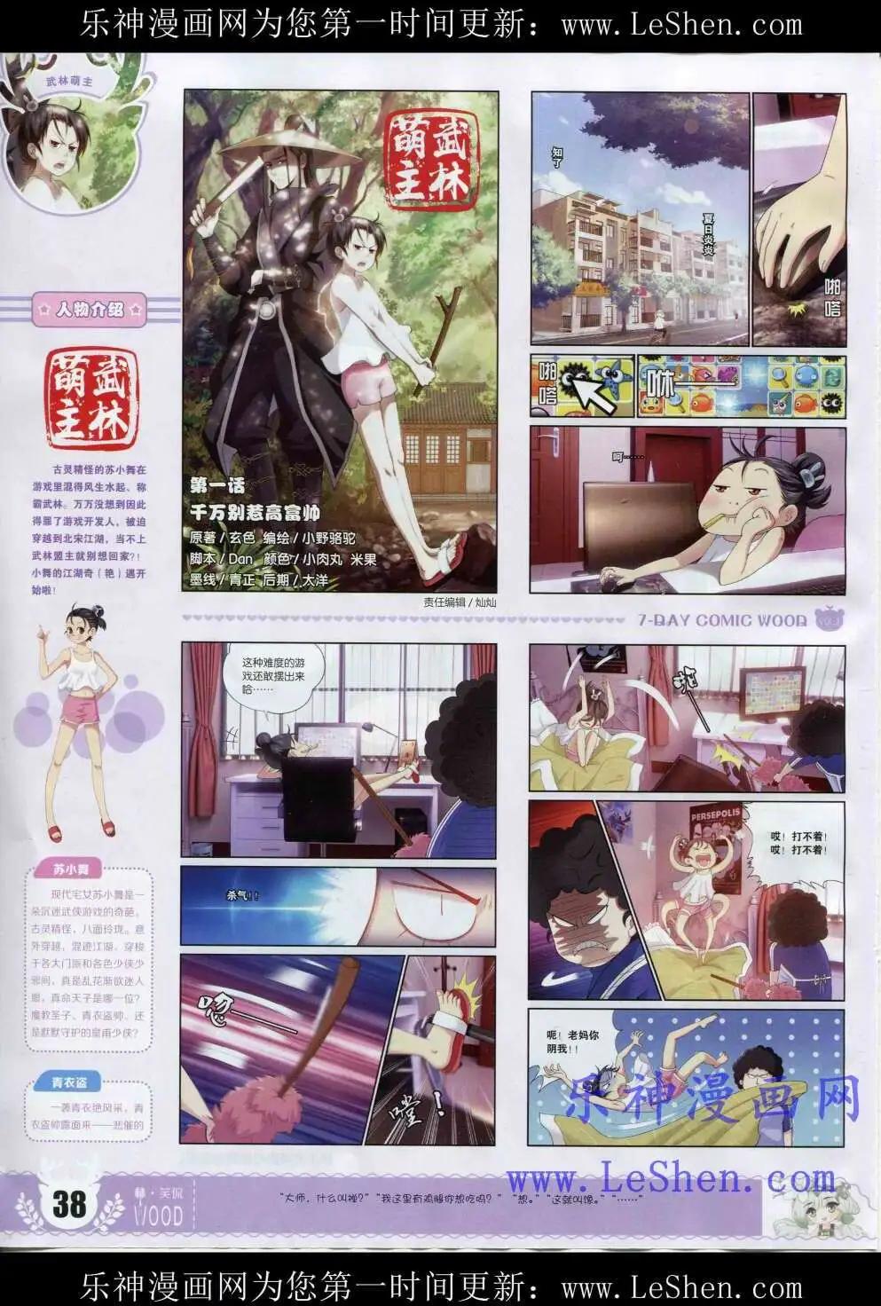 《壹周漫画》第2期 第40页
