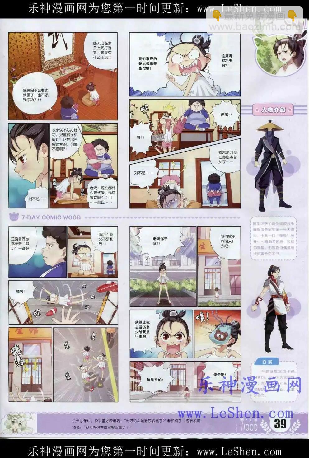 《壹周漫画》第2期 第41页