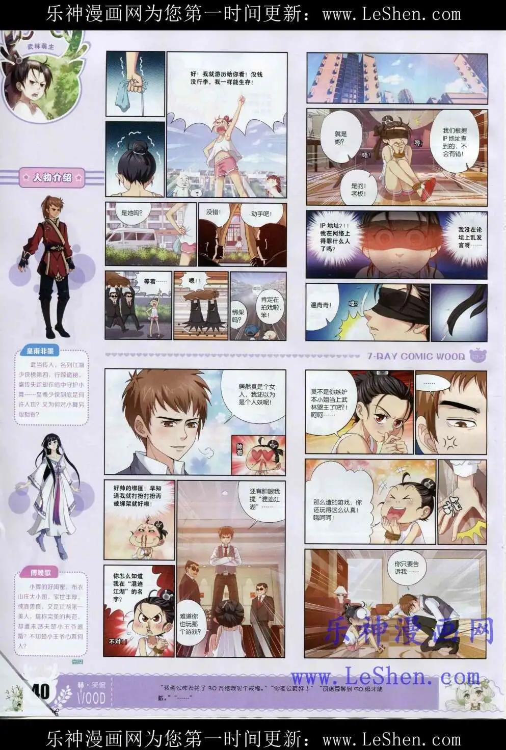 《壹周漫画》第2期 第42页