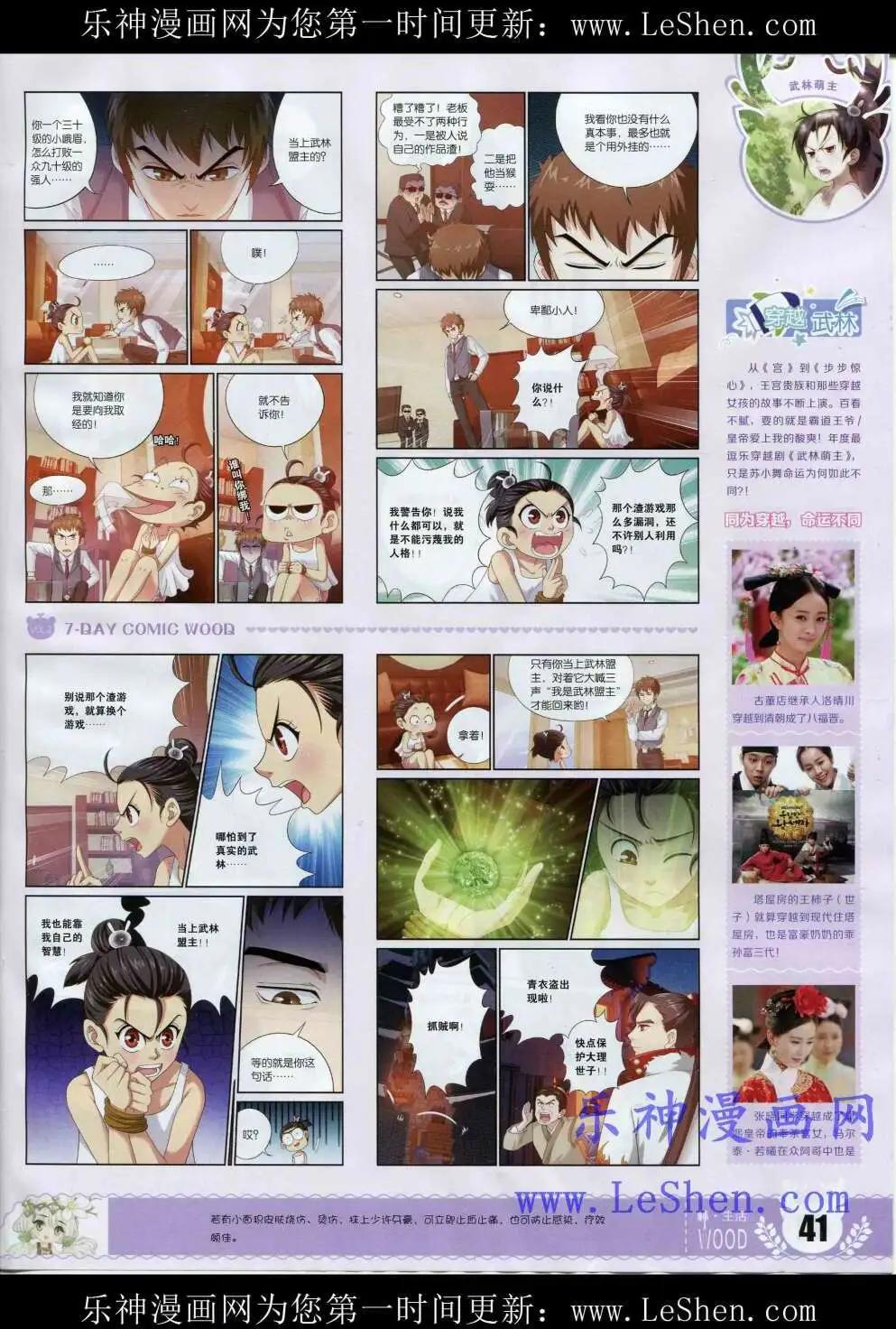 《壹周漫画》第2期 第43页