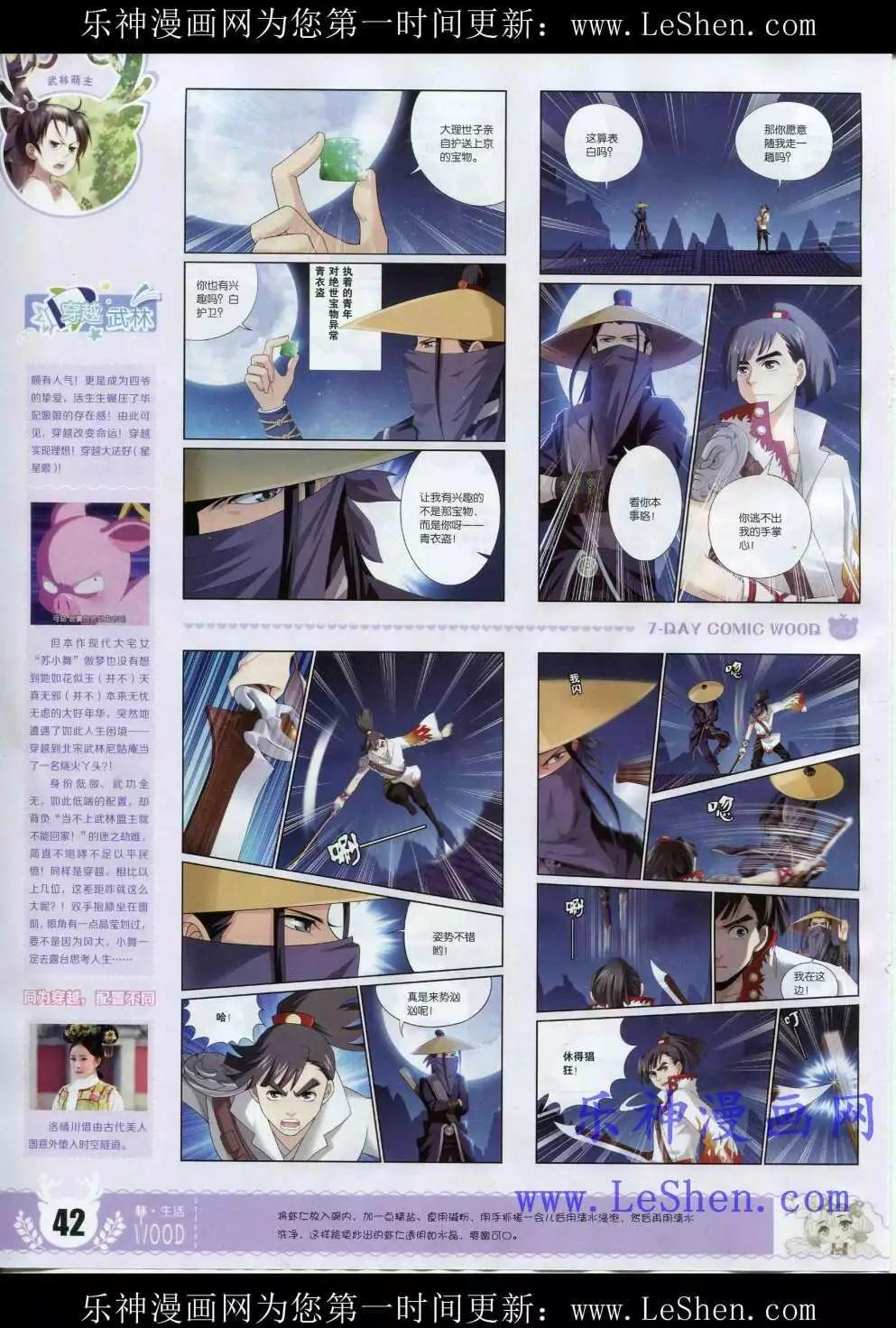 《壹周漫画》第2期 第44页