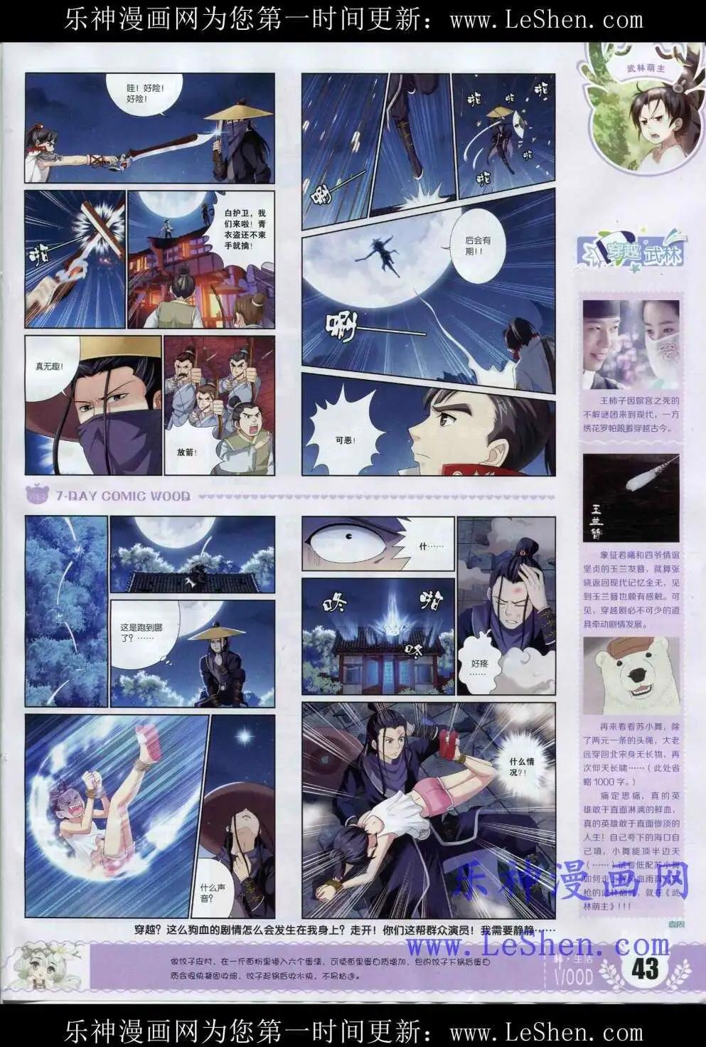 《壹周漫画》第2期 第45页