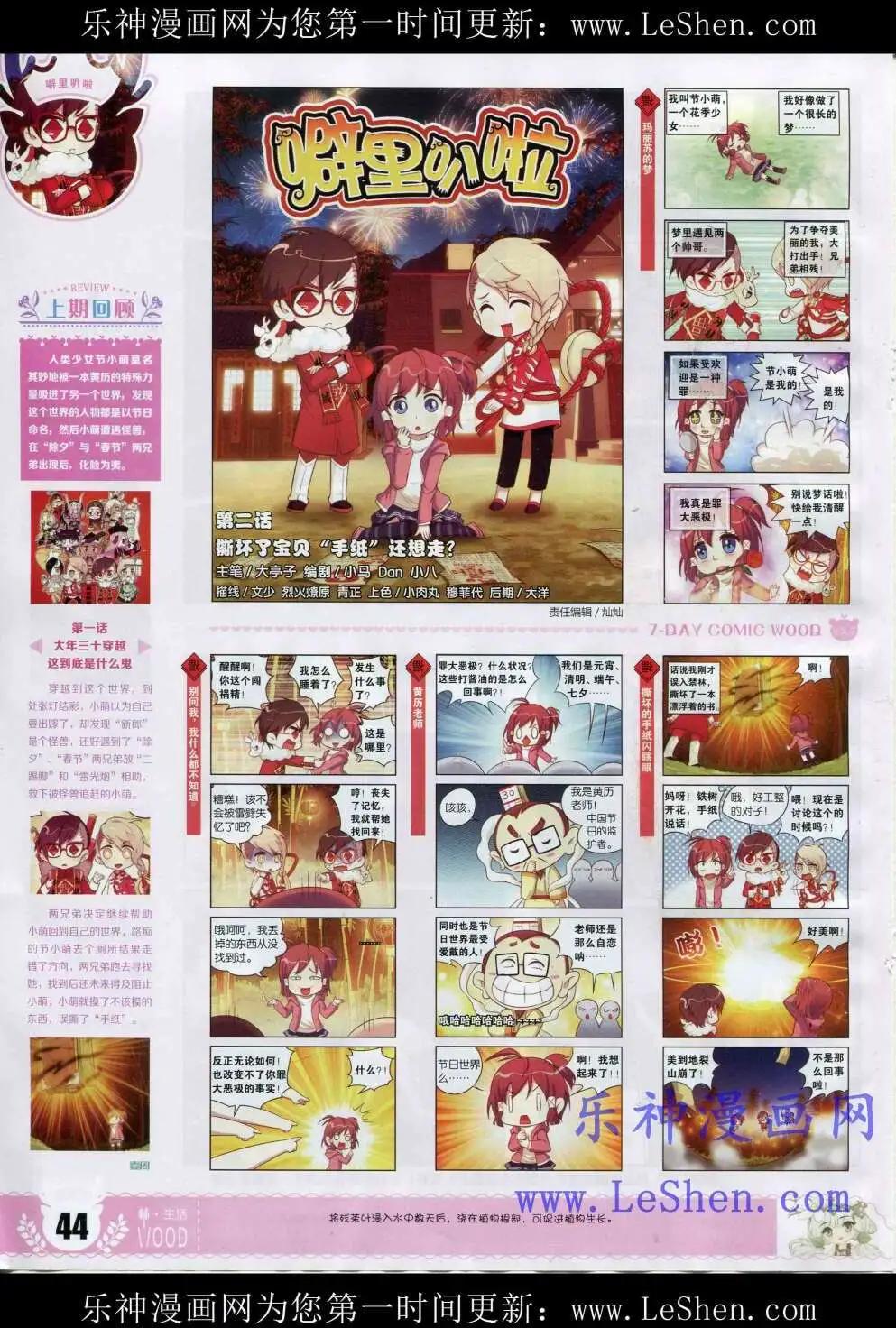 《壹周漫画》第2期 第46页