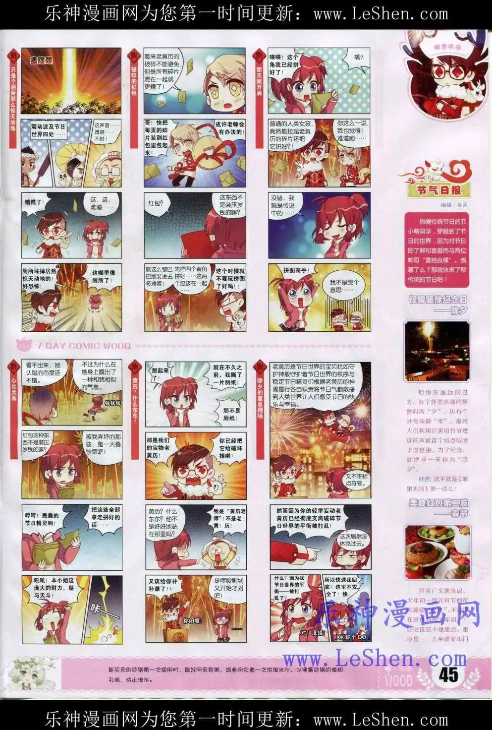 《壹周漫画》第2期 第47页