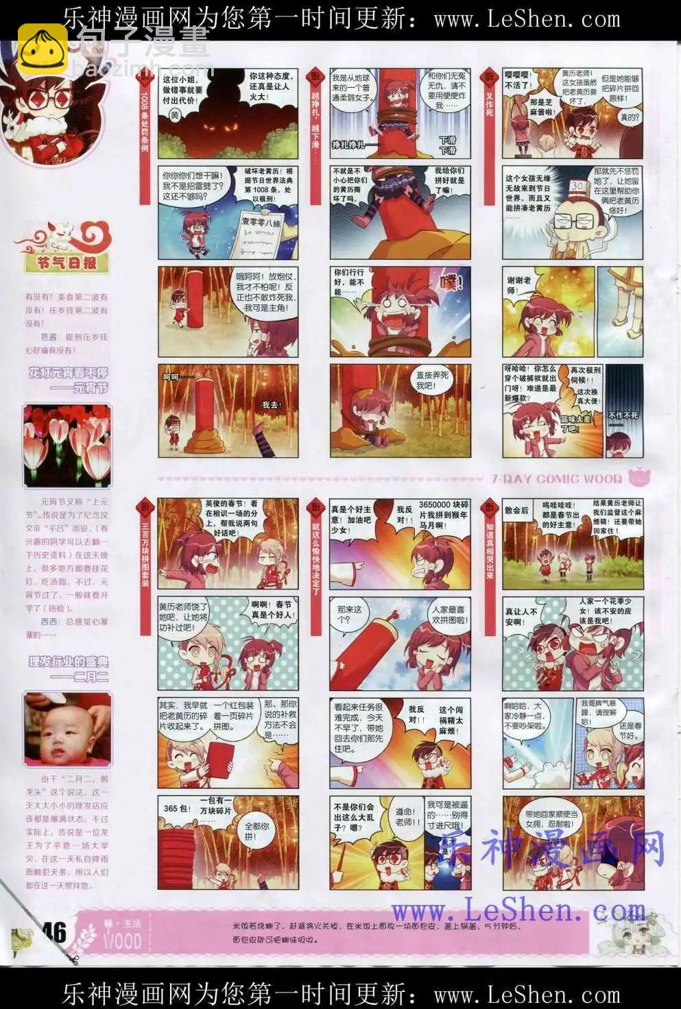 《壹周漫画》第2期 第48页