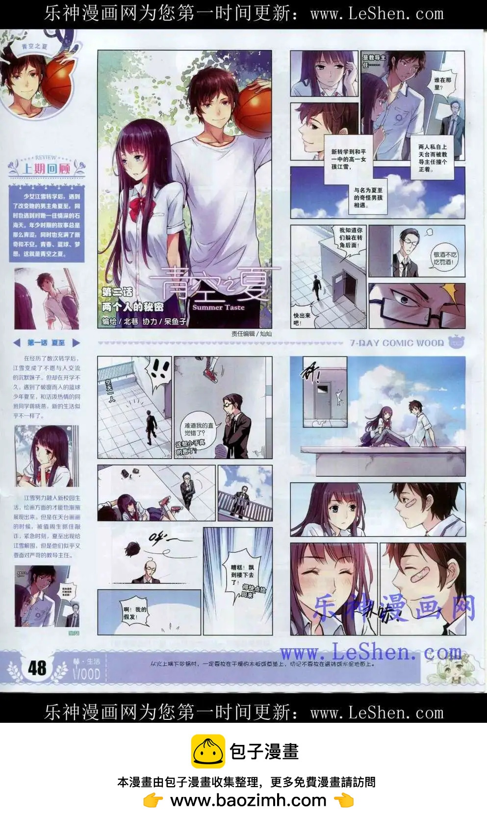 《壹周漫画》第2期 第50页