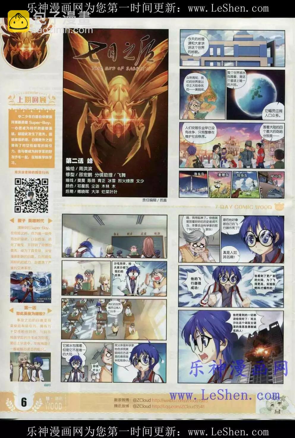 《壹周漫画》第2期 第8页