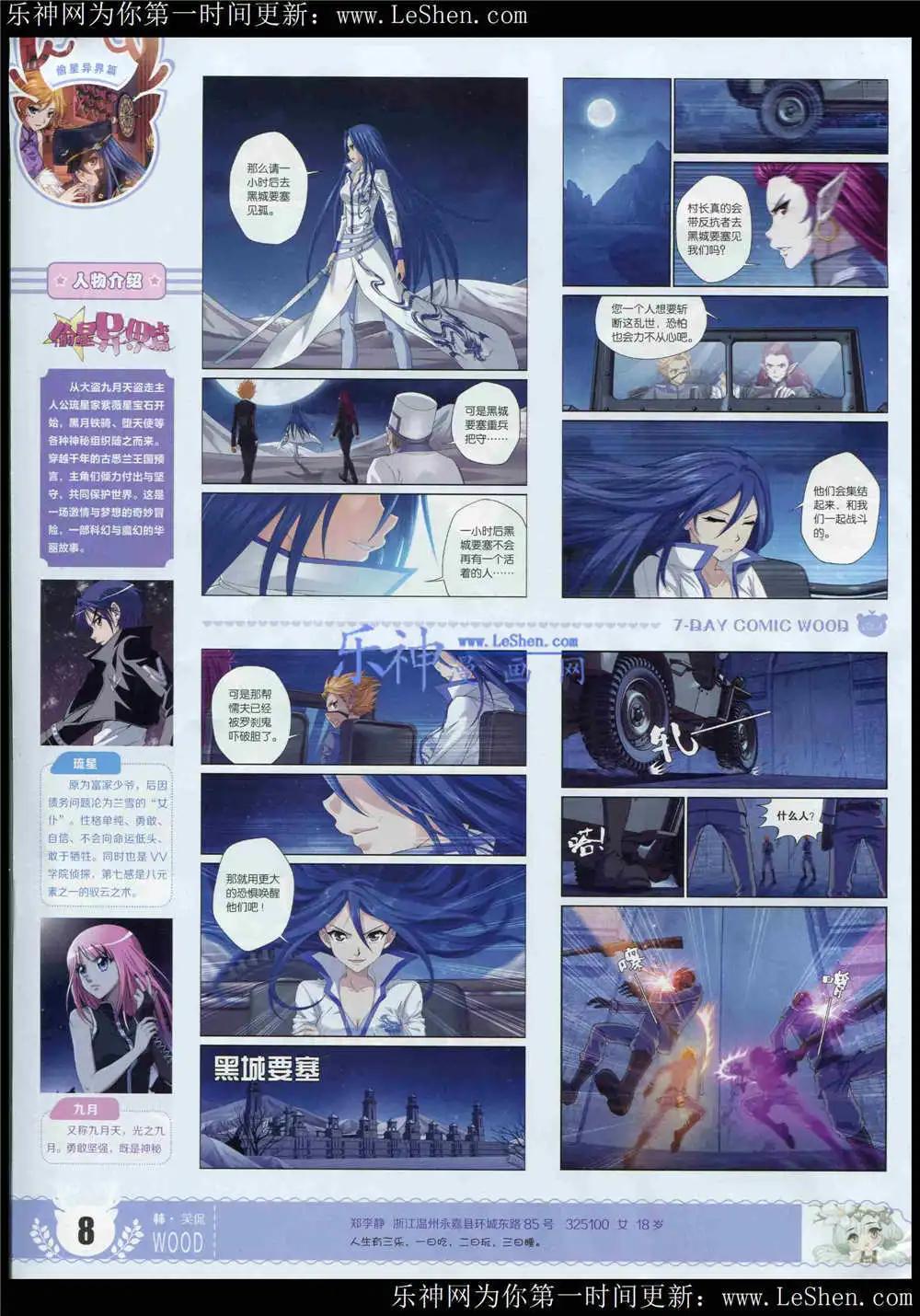 《壹周漫画》第4期 第10页