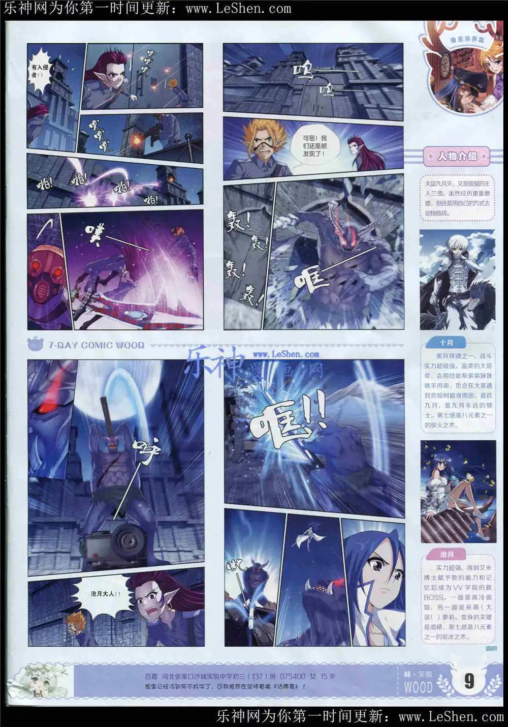《壹周漫画》第4期 第11页