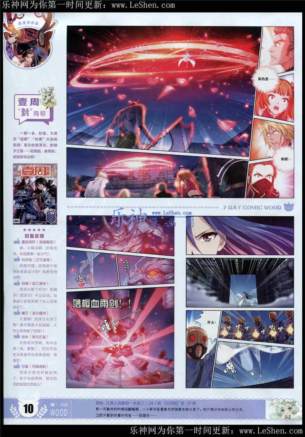 《壹周漫画》第4期 第12页