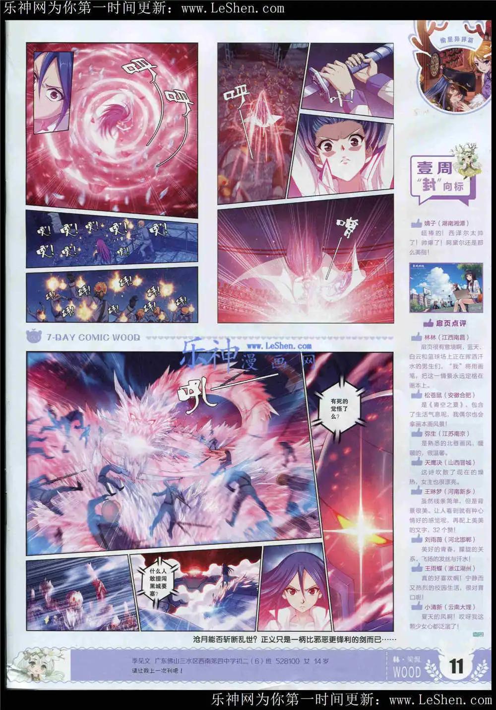 《壹周漫画》第4期 第13页