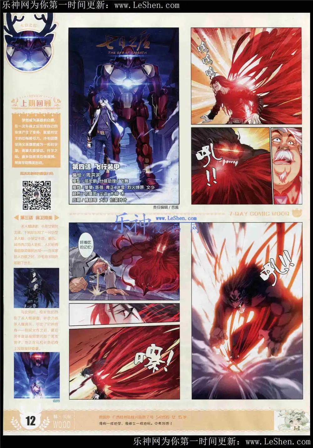 《壹周漫画》第4期 第14页